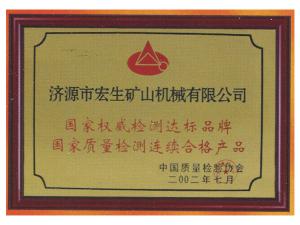 合格產品