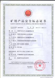 礦用產品安全標志證書